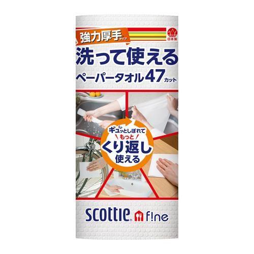120x275mmペーパータオル(47カット/1ロール