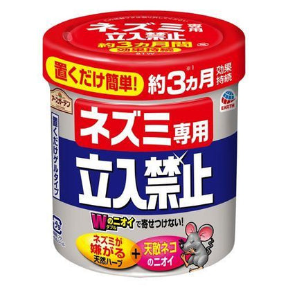 ネズミ専用立入禁止(忌避ゲル)