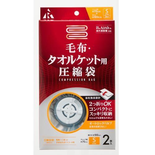 圧縮袋(毛布・タオルケット用/2枚)