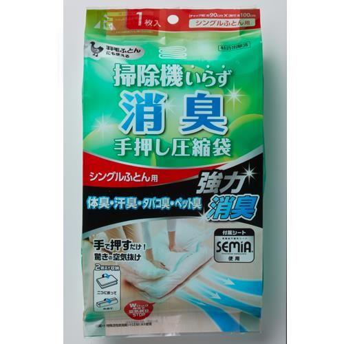 ［手押し］圧縮袋(布団用/1枚)