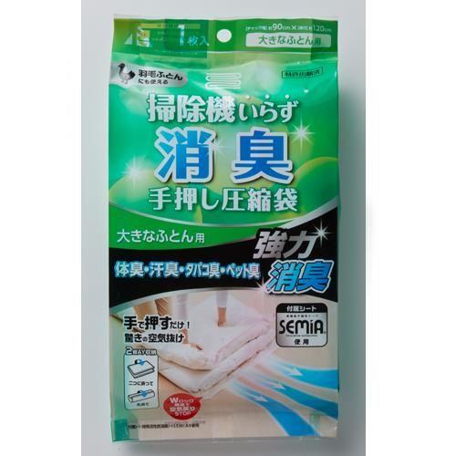 ［手押し］圧縮袋(布団用/1枚)