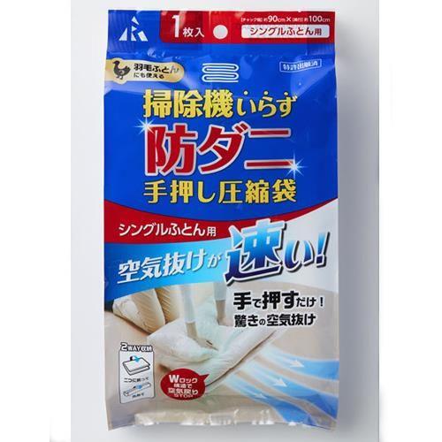 ［手押し］圧縮袋(布団用/1枚)