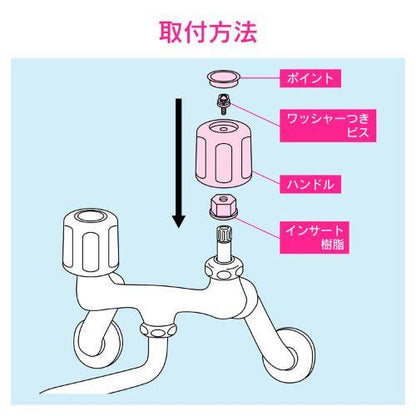 混合栓補修Mハンドルセット