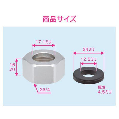 フレキパイプ用フクロナット 20(16.8用)