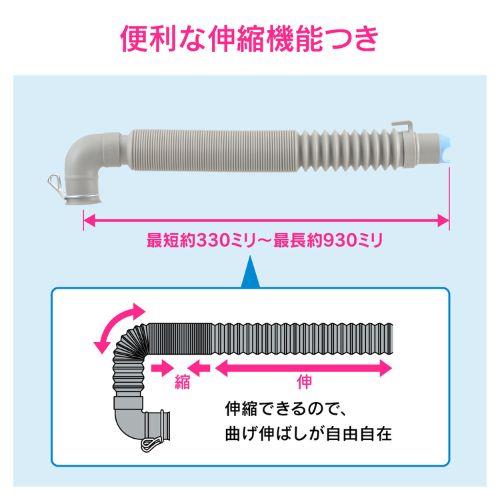 洗濯機排水ホース(伸縮式・L型)