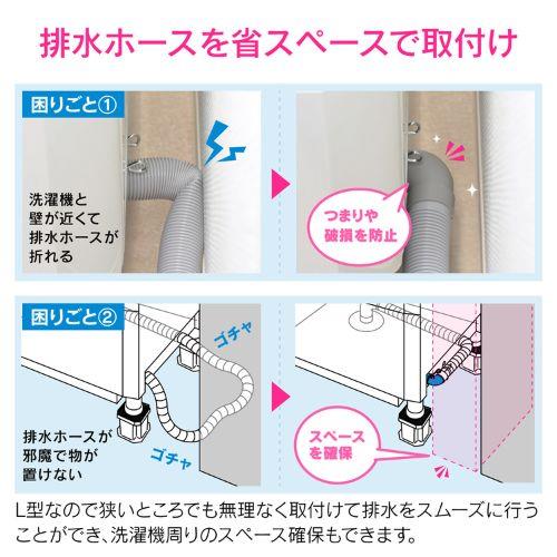 洗濯機排水ホース(伸縮式・L型)
