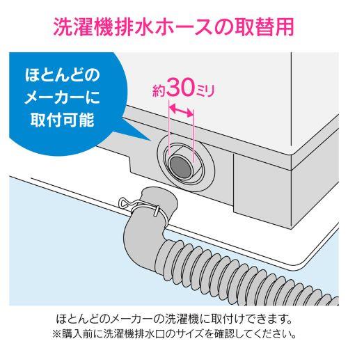 洗濯機排水ホース(L型)