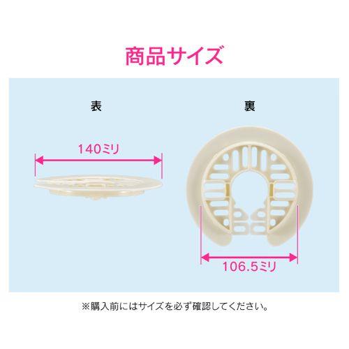 洗濯機排水トラップ用目皿
