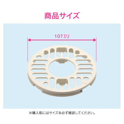 洗濯機排水トラップ用目皿