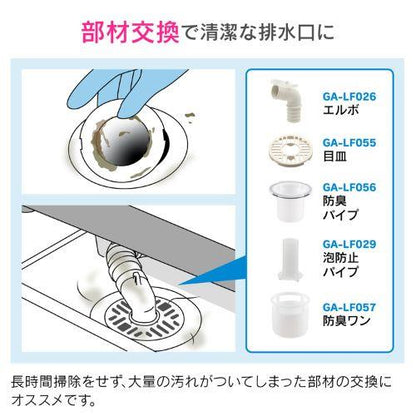 洗濯機排水トラップ用目皿