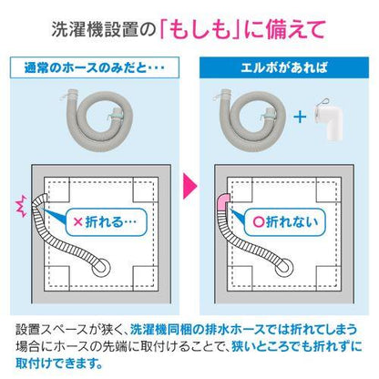 洗濯機排水エルボ