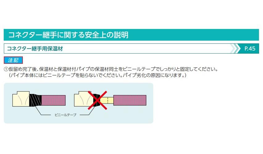 BS PM コネクター用保温材