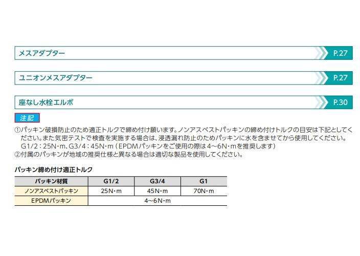 BS PM メスアダプター