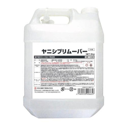 ヤニシブリムーバー