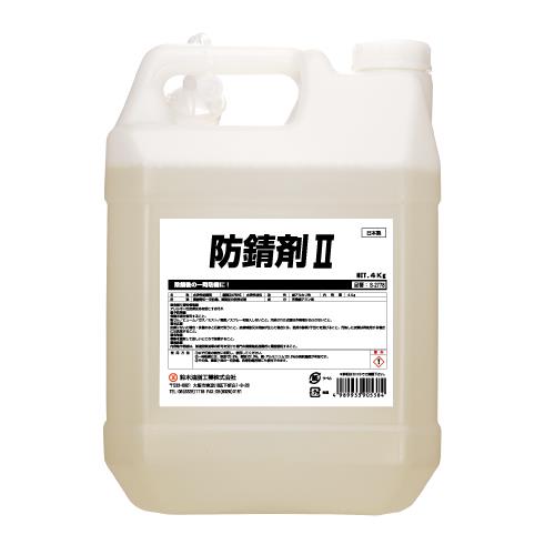 防錆剤2