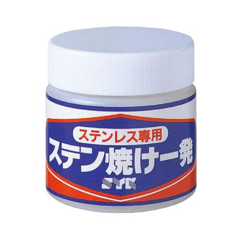 ステン焼け一発