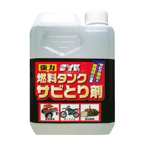 燃料タンクサビ取り剤