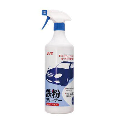 鉄粉クリーナー