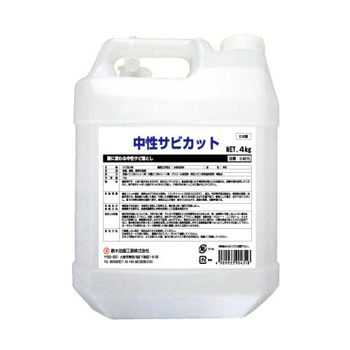 中性サビカット