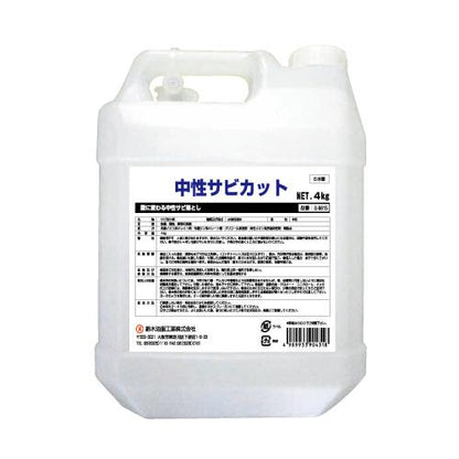 中性サビカット