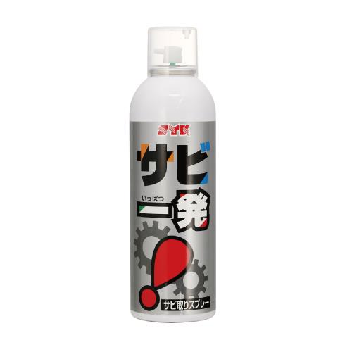 サビ一発
