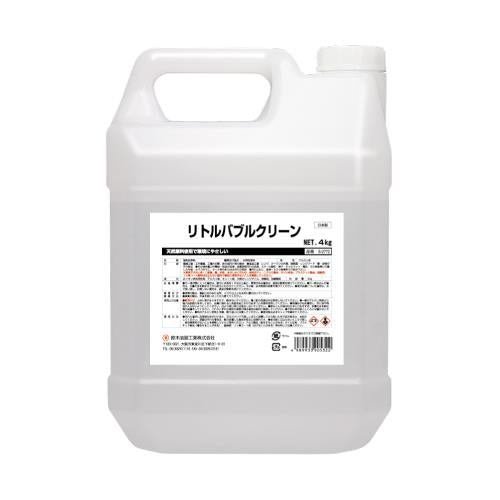 リトルバブルクリーン