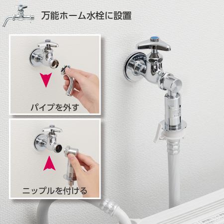 SANEI FB洗濯機用ニップル