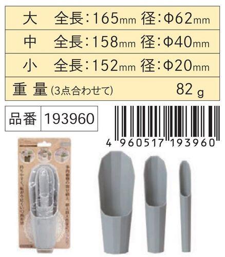 FG プラ 多肉土入れ3点セット グレー