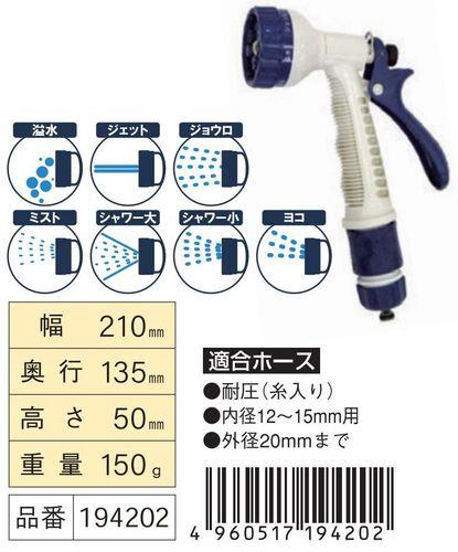 レバー式散水ノズル