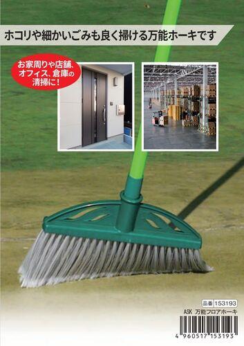 万能フロアホーキ