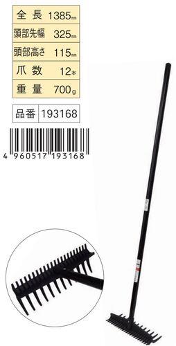 浅香 両面爪付レーキ12本爪1350柄