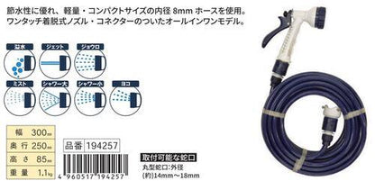 ノズル付ホースセット8mm×10m