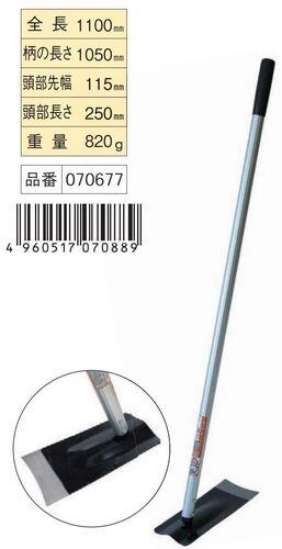 菜園用平鍬 アルミパイプ柄 1050