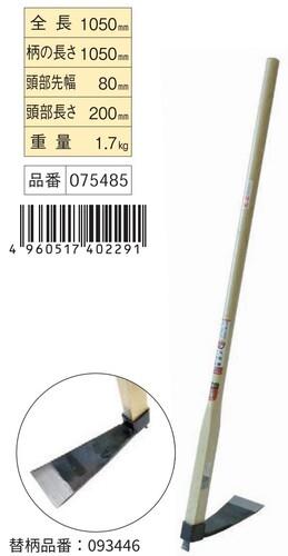 バチ鍬 1050樫柄付