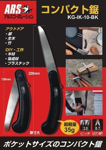 コンパクト鋸