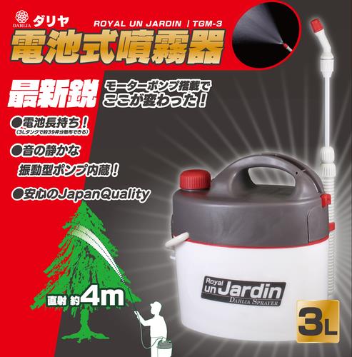 電池式噴霧器 3L