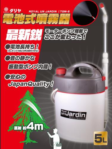 電池式噴霧器 5L