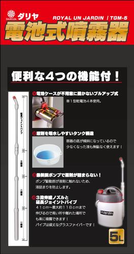 電池式噴霧器 5L