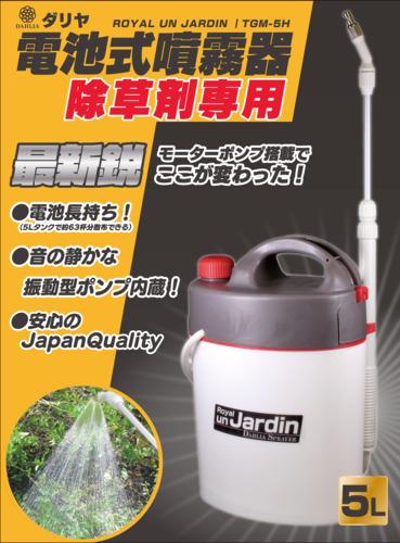 電池式噴霧器 除草剤用 5L