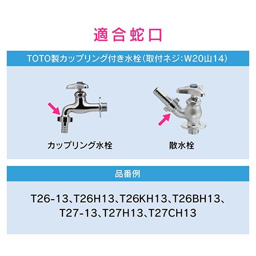 TOTO水栓用ネジ口金 W20山14