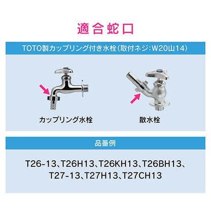 TOTO水栓用ネジ口金 W20山14