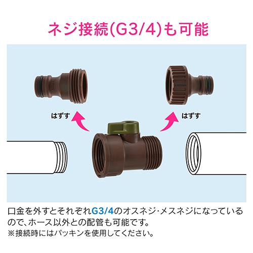 コック接手セット(途中ストップ継手)