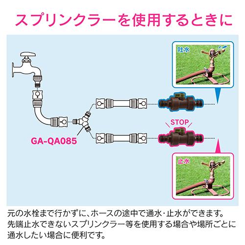 コック接手(途中ストップ継手)