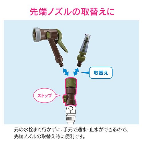 コック接手(手元ストップ継手)