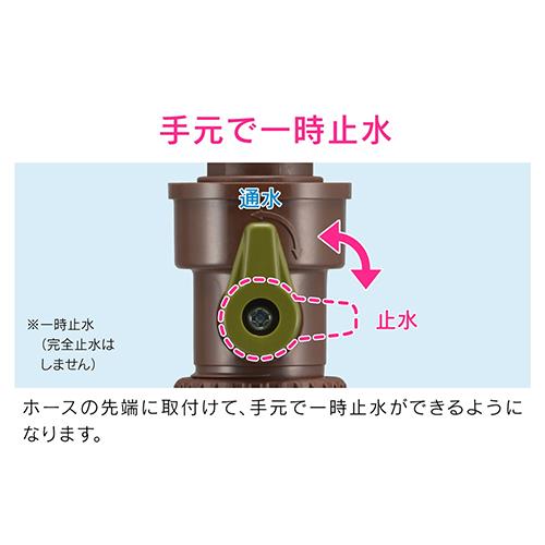コック接手(手元ストップ継手)