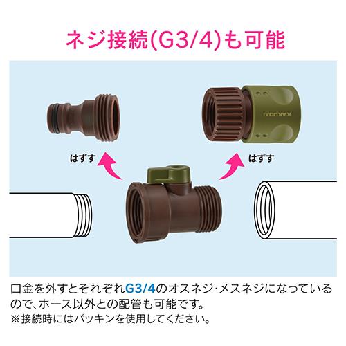 コック接手(手元ストップ継手)