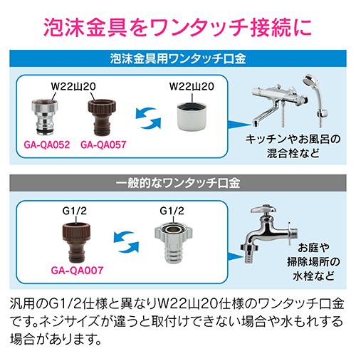 泡沫金具用ネジ口金 W22山20用