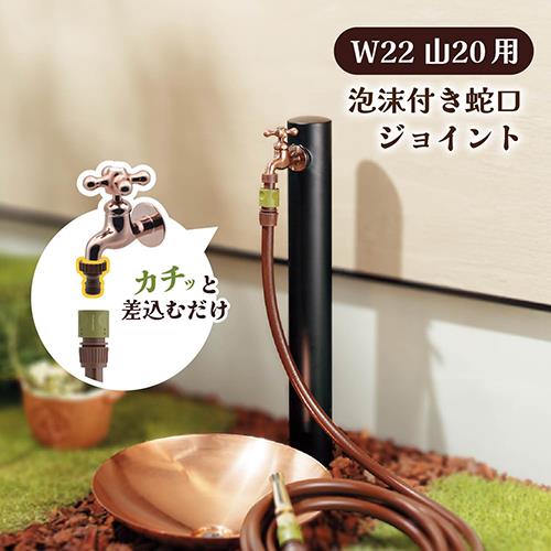 泡沫金具用ネジ口金 W22山20用