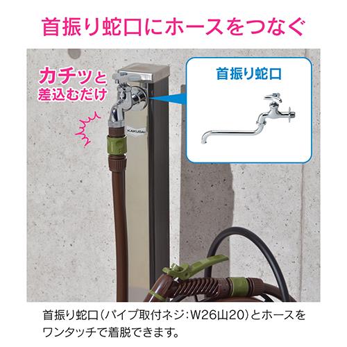 首振り蛇口用ネジ口金 W26山20用