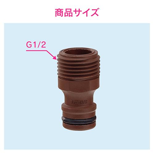 ネジニップル13 (ネジ口金 G1/2)